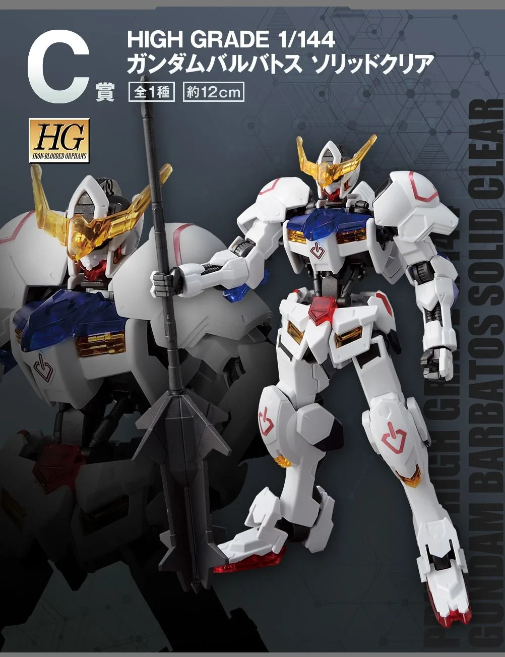 HG Barbatos Solid Clear 3