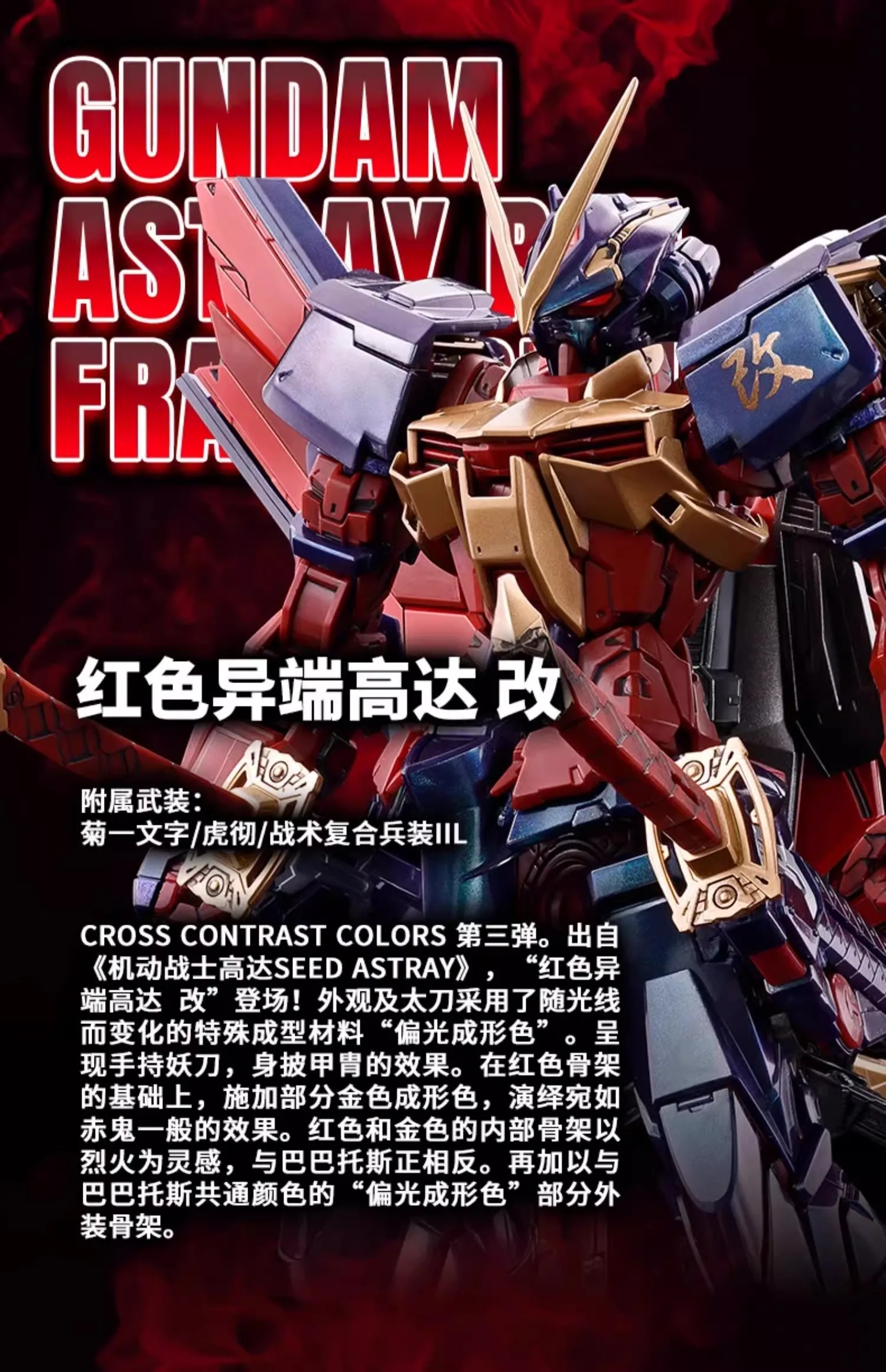 ltd-mg-astray_red_frame_kai_cross_contrast_colors_polarized_injection-pc6