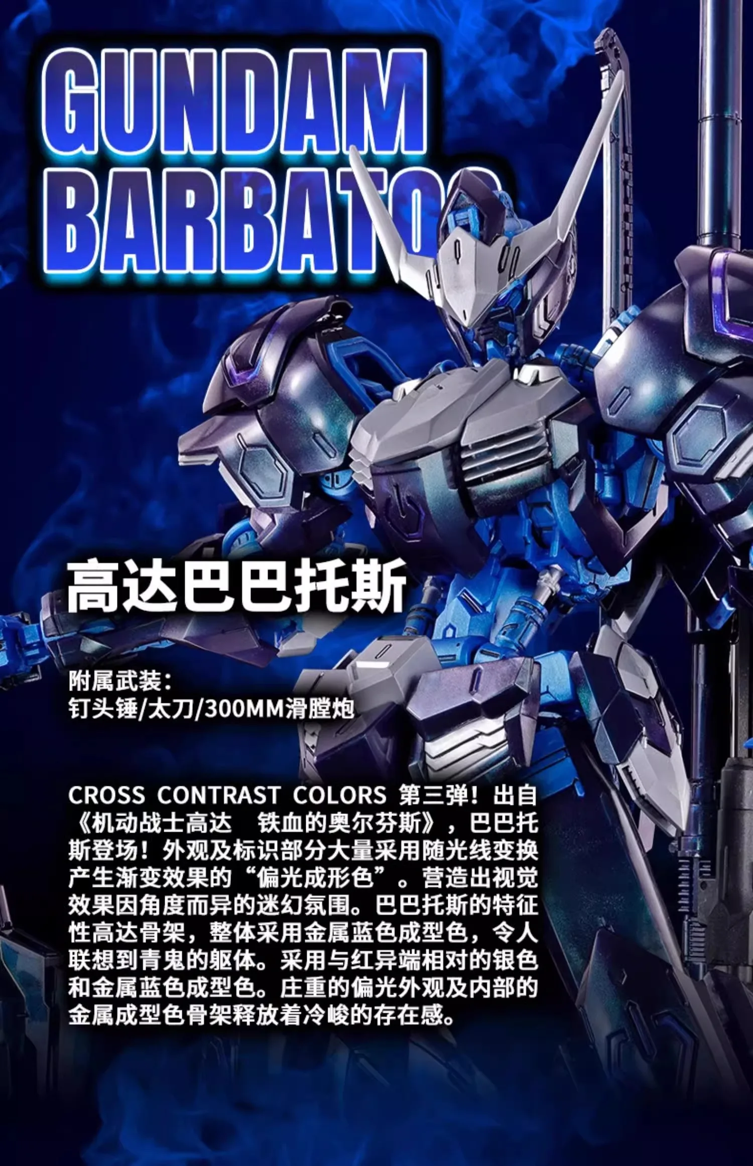 ltd-mg-barbatos_cross_contrast_colors_polarized_injection-pc6